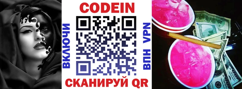 Codein напиток Lean (лин)  как найти закладки  Долгопрудный 